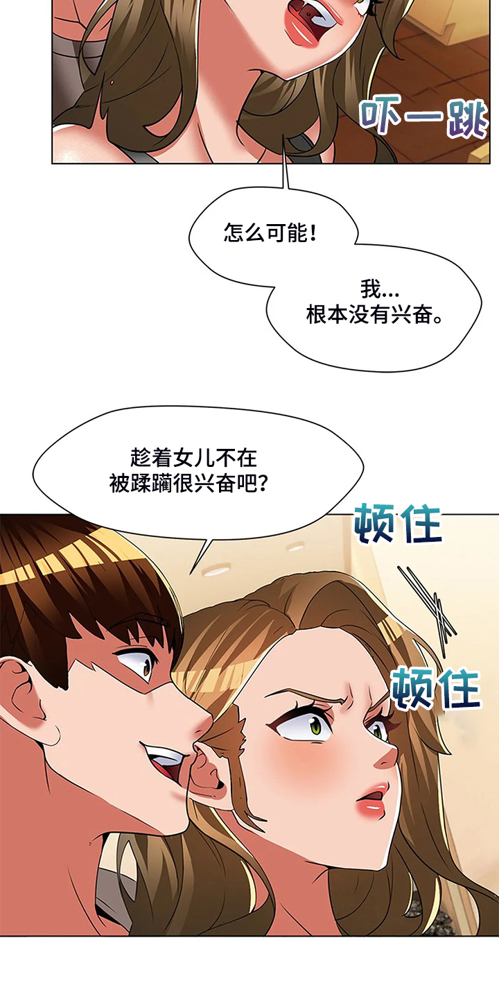 英知的婚礼漫画,第54章：折磨2图