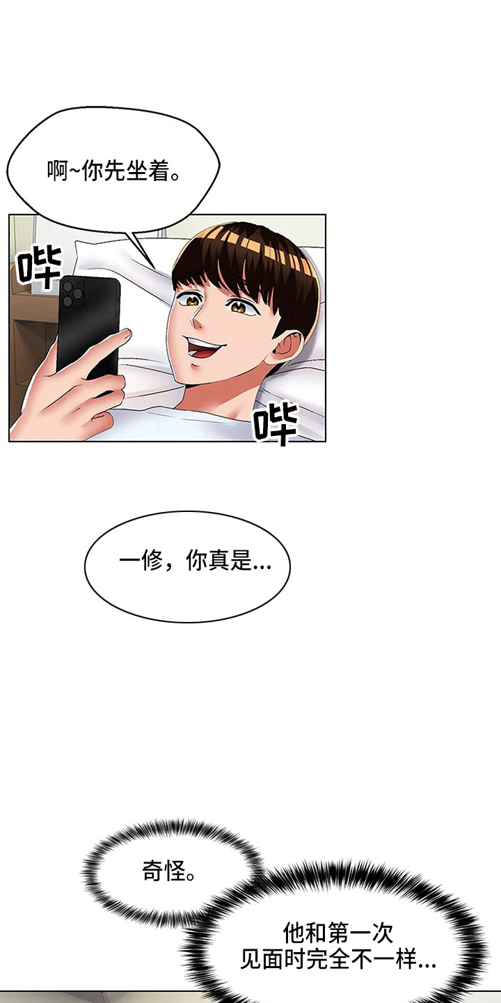 英知的婚礼漫画,第61章：这混蛋1图