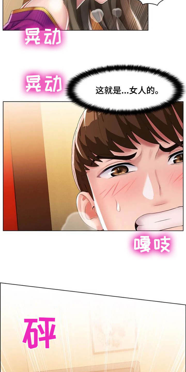 英英结婚的录像漫画,第27章：未知领域1图