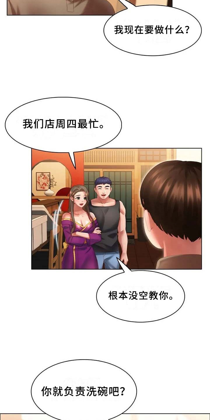 英知的婚礼漫画,第20章：看车2图