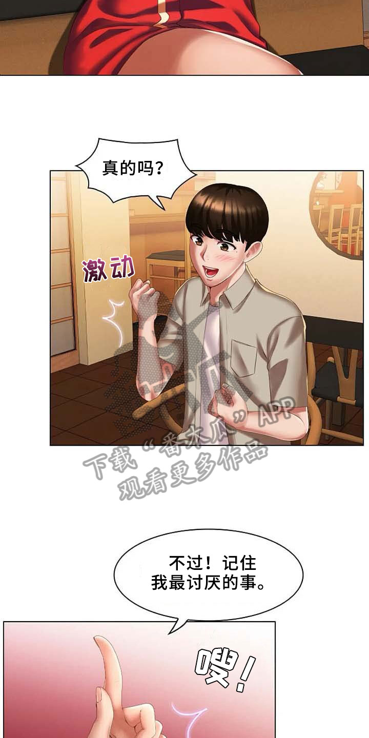 英知的婚礼漫画,第8章：录用1图