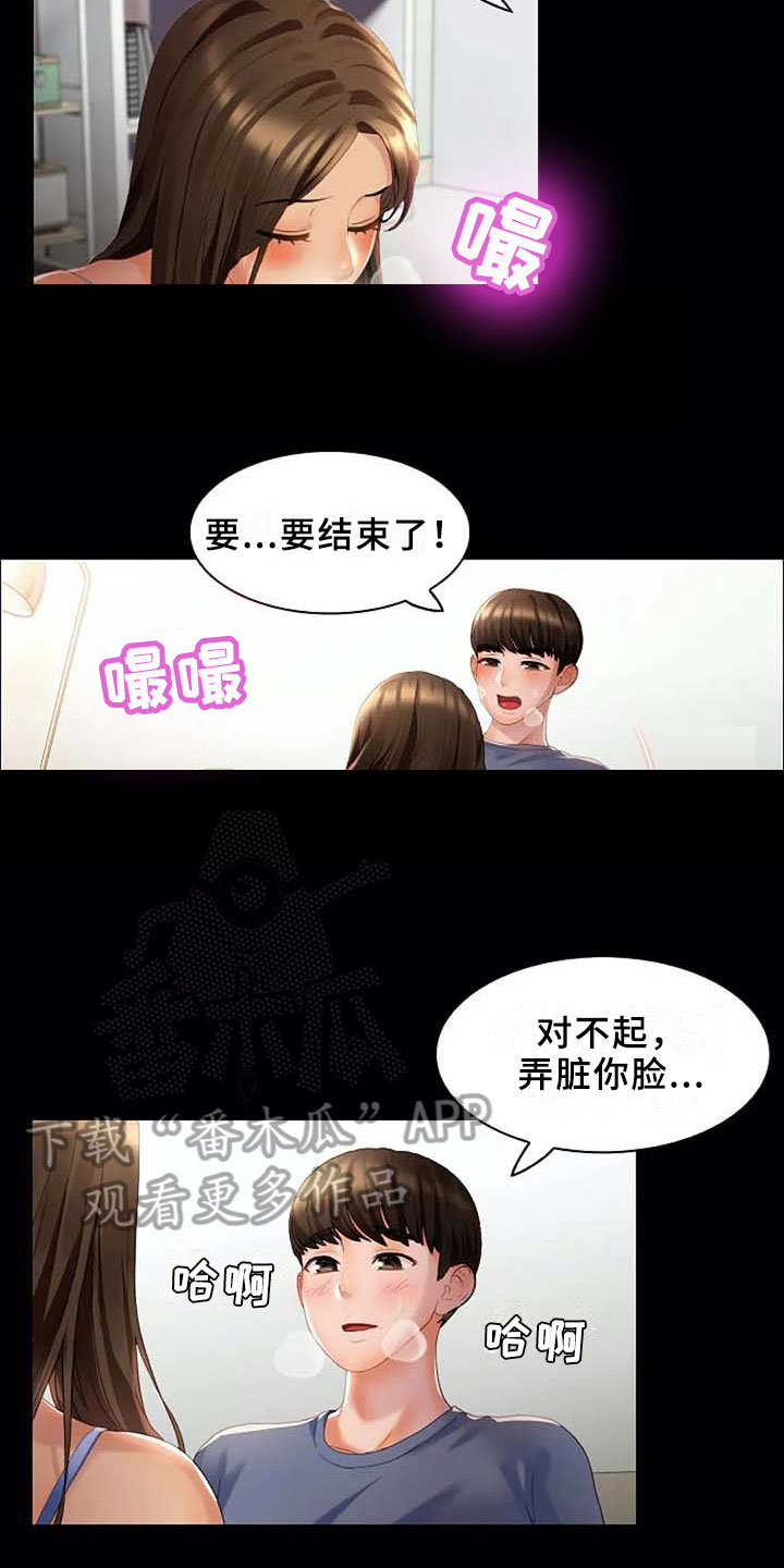 英知的婚礼漫画,第10章：梦1图