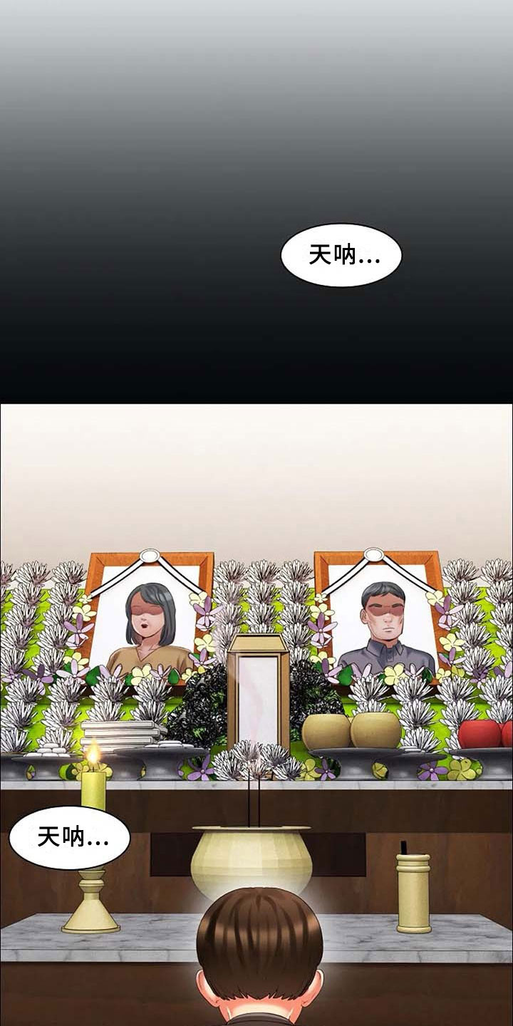 英知的婚礼漫画,第6章：计划2图