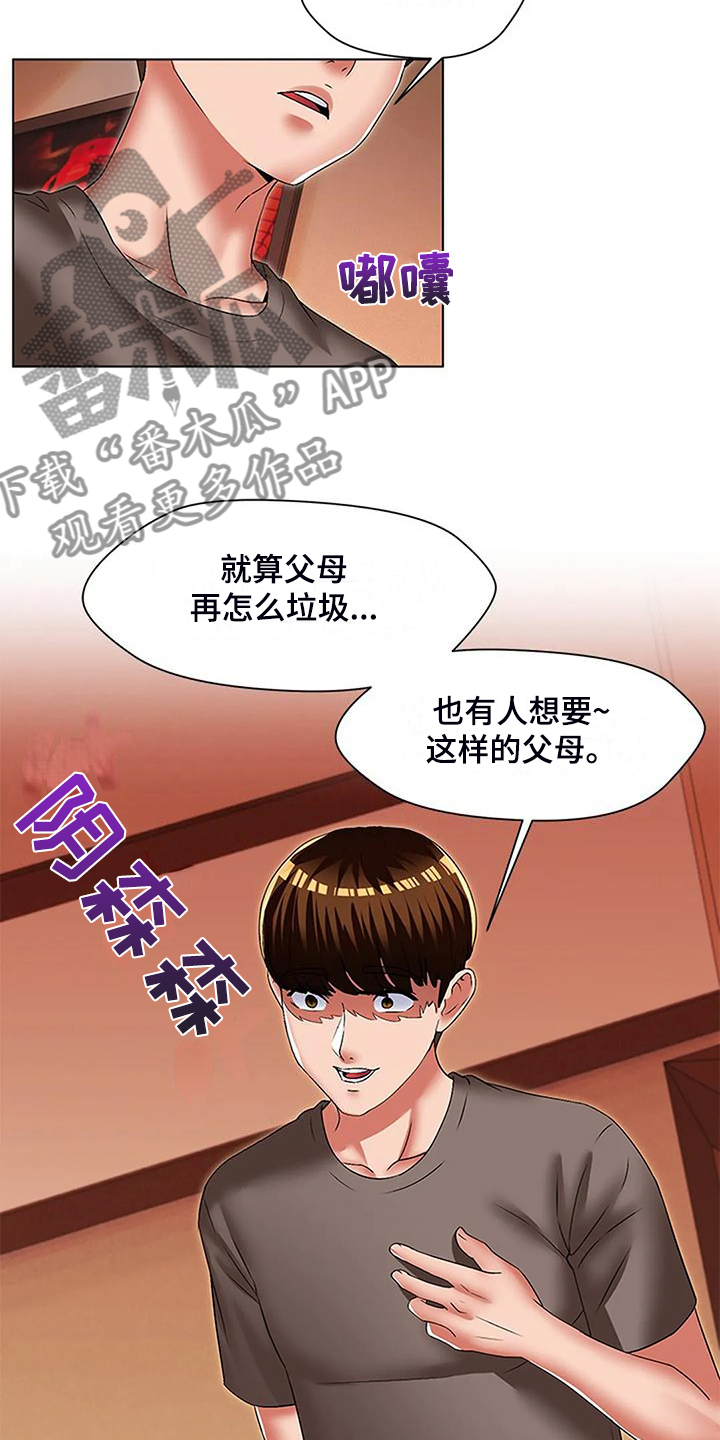 英知的婚礼漫画,第55章：憋不住了2图