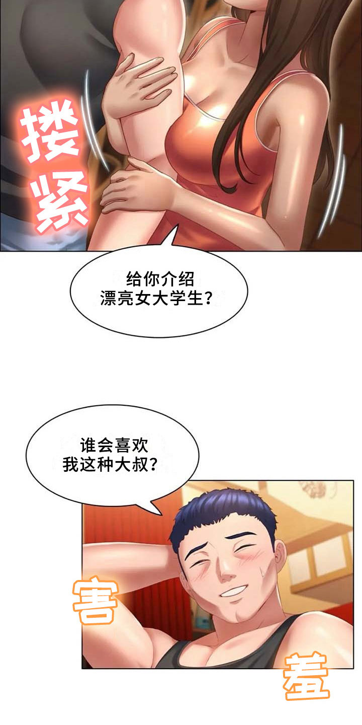 英知的婚礼漫画,第18章：叙旧2图