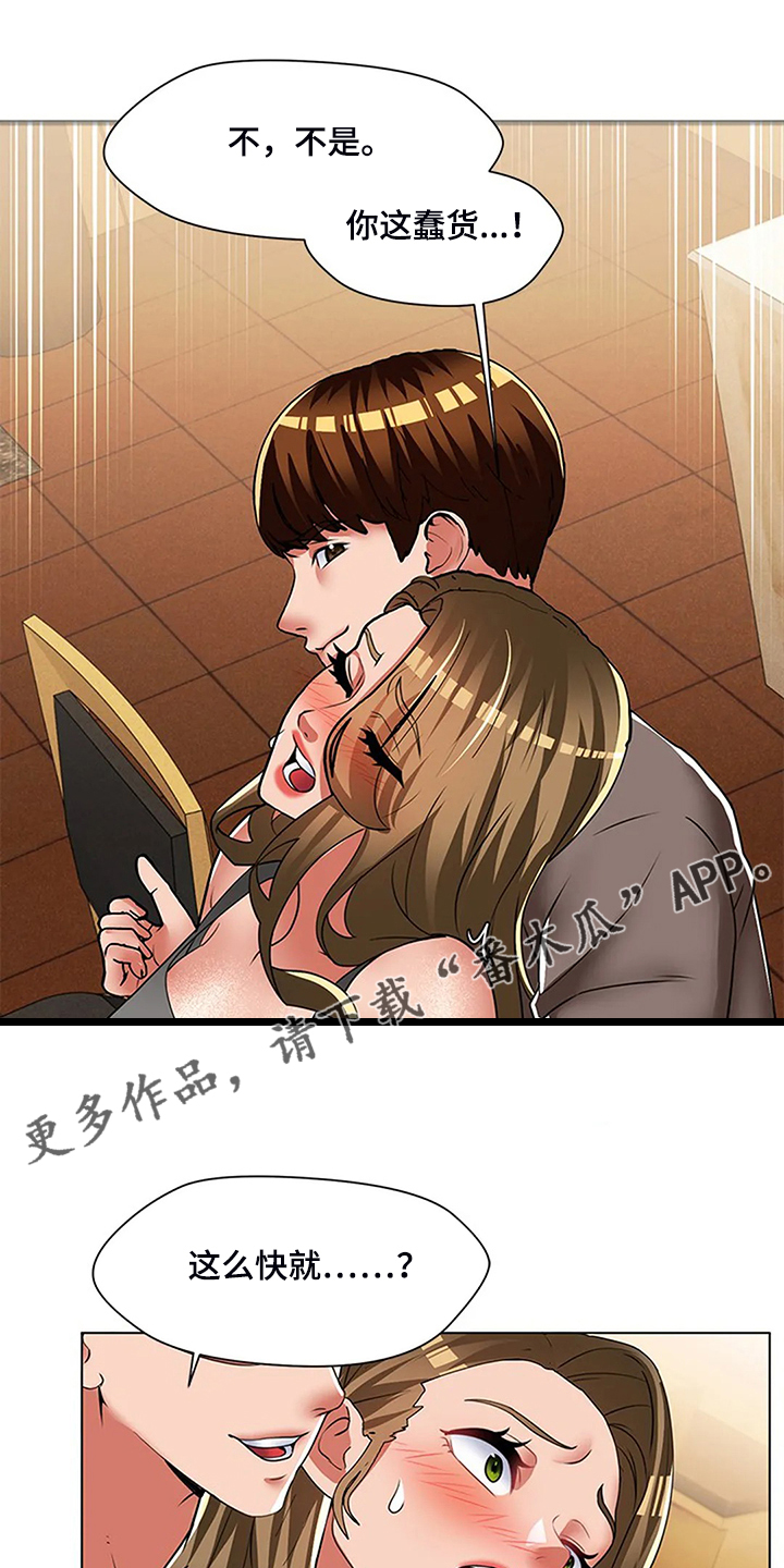 英知的婚礼漫画,第54章：折磨1图