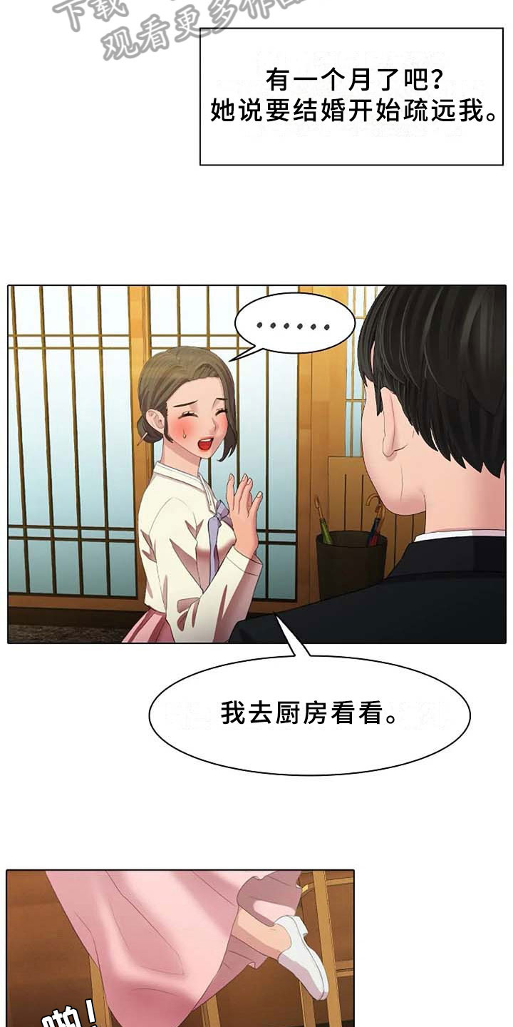 英知的婚礼漫画,第4章：执念1图