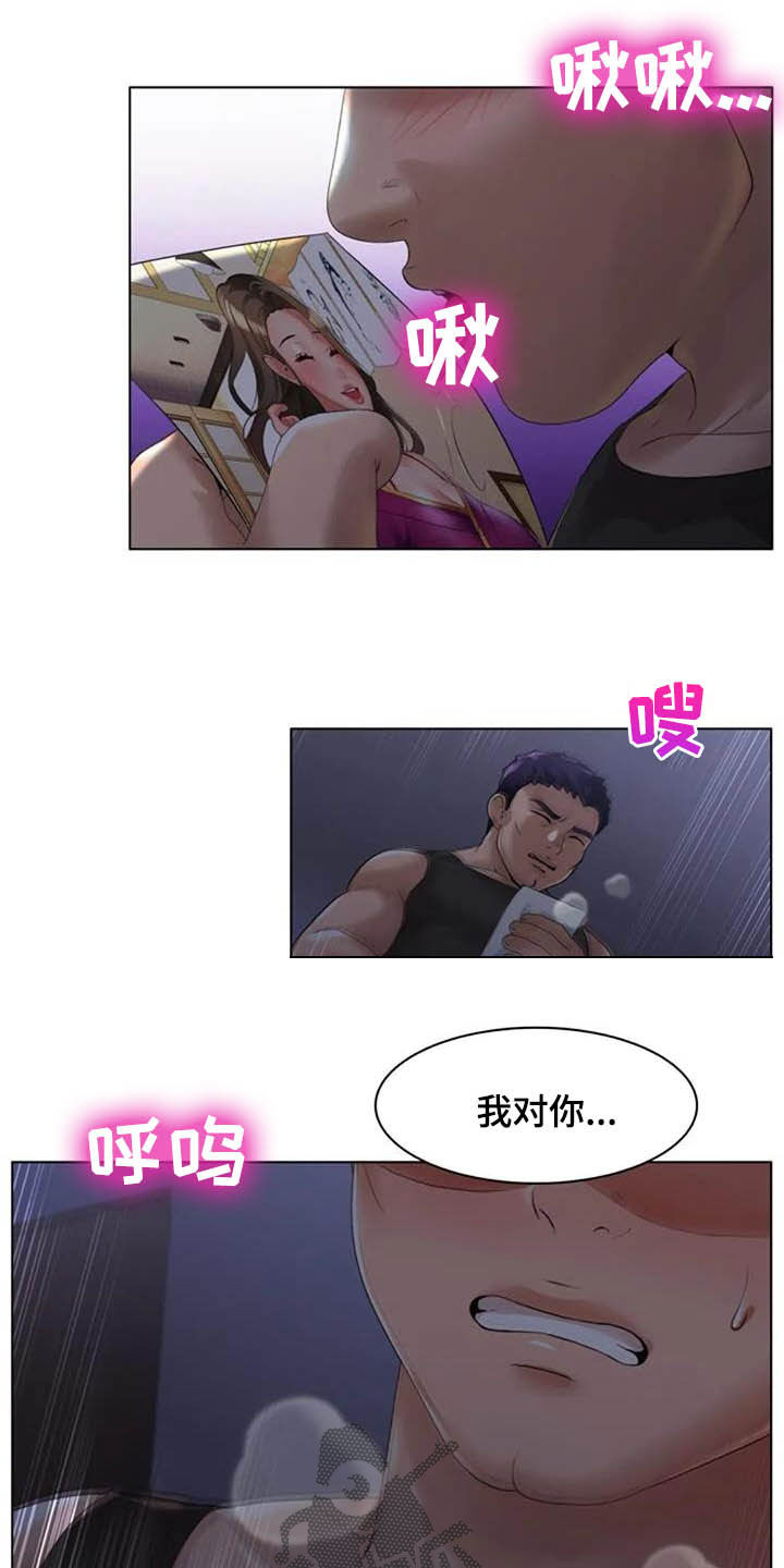 英知的婚礼漫画,第29章：胡说八道1图