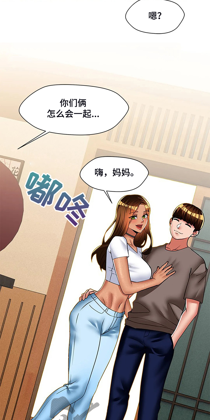 英知日语漫画,第53章：我们要结婚了1图