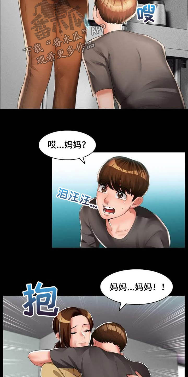 英知的婚礼漫画,第29章：胡说八道2图