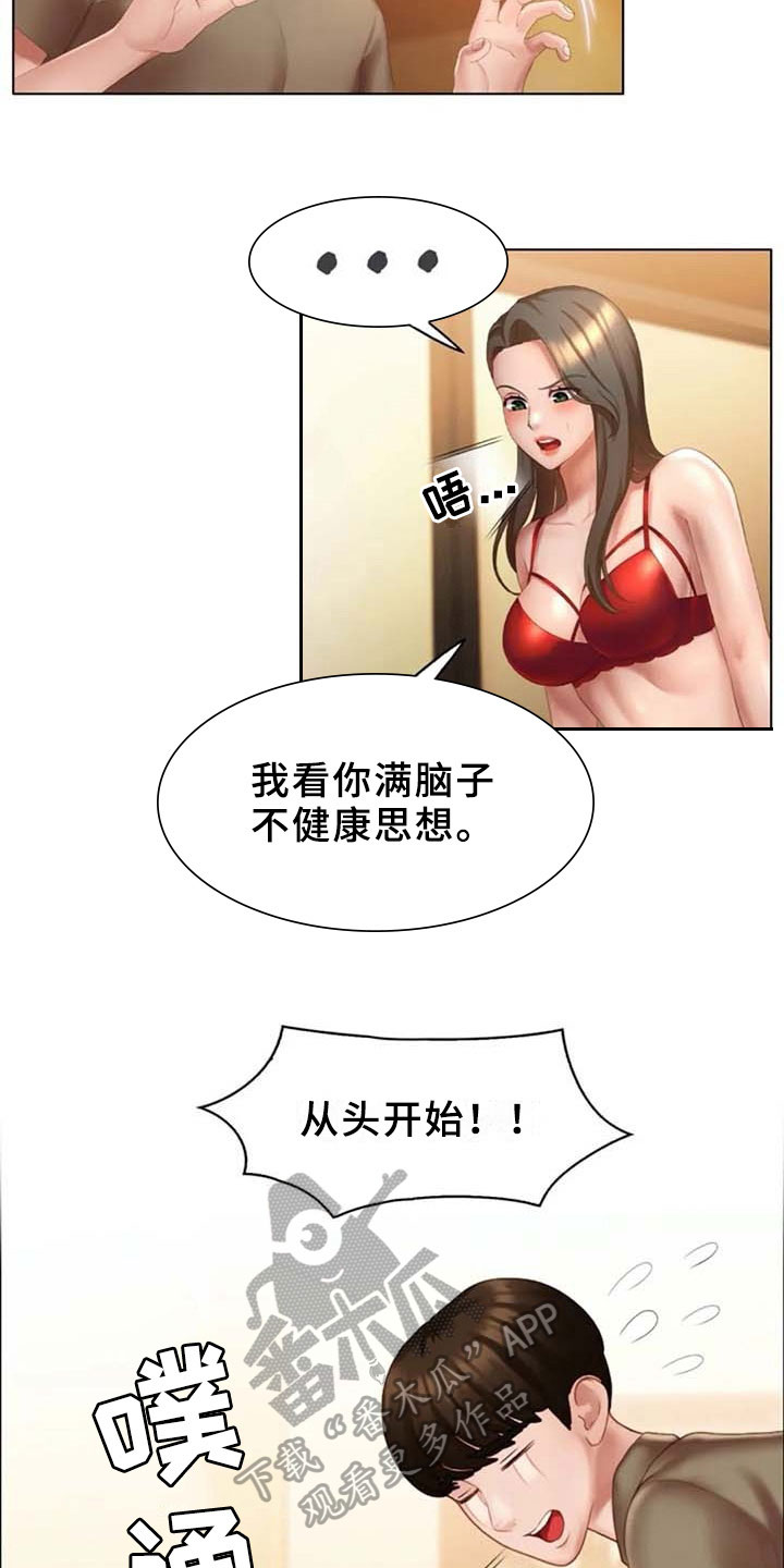 英知的婚礼漫画,第15章：按摩1图