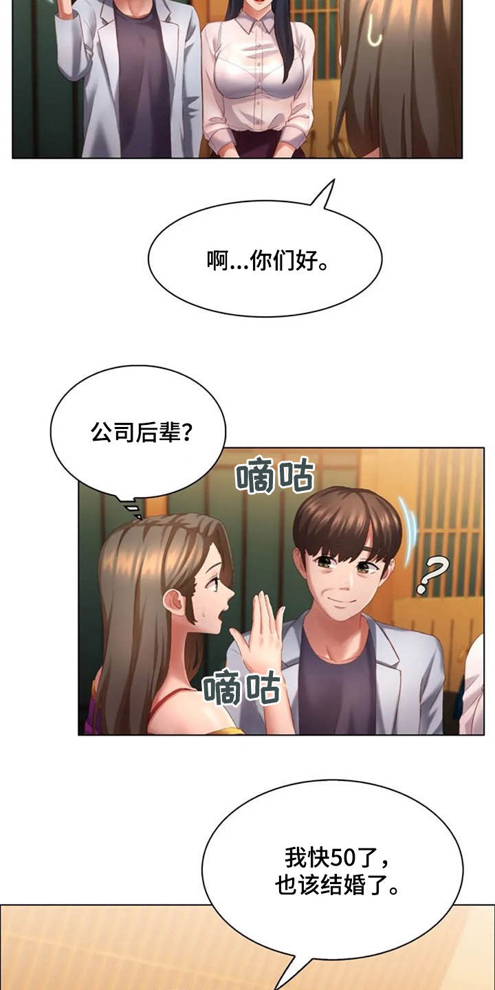 英知的婚礼漫画,第23章：狐狸精2图