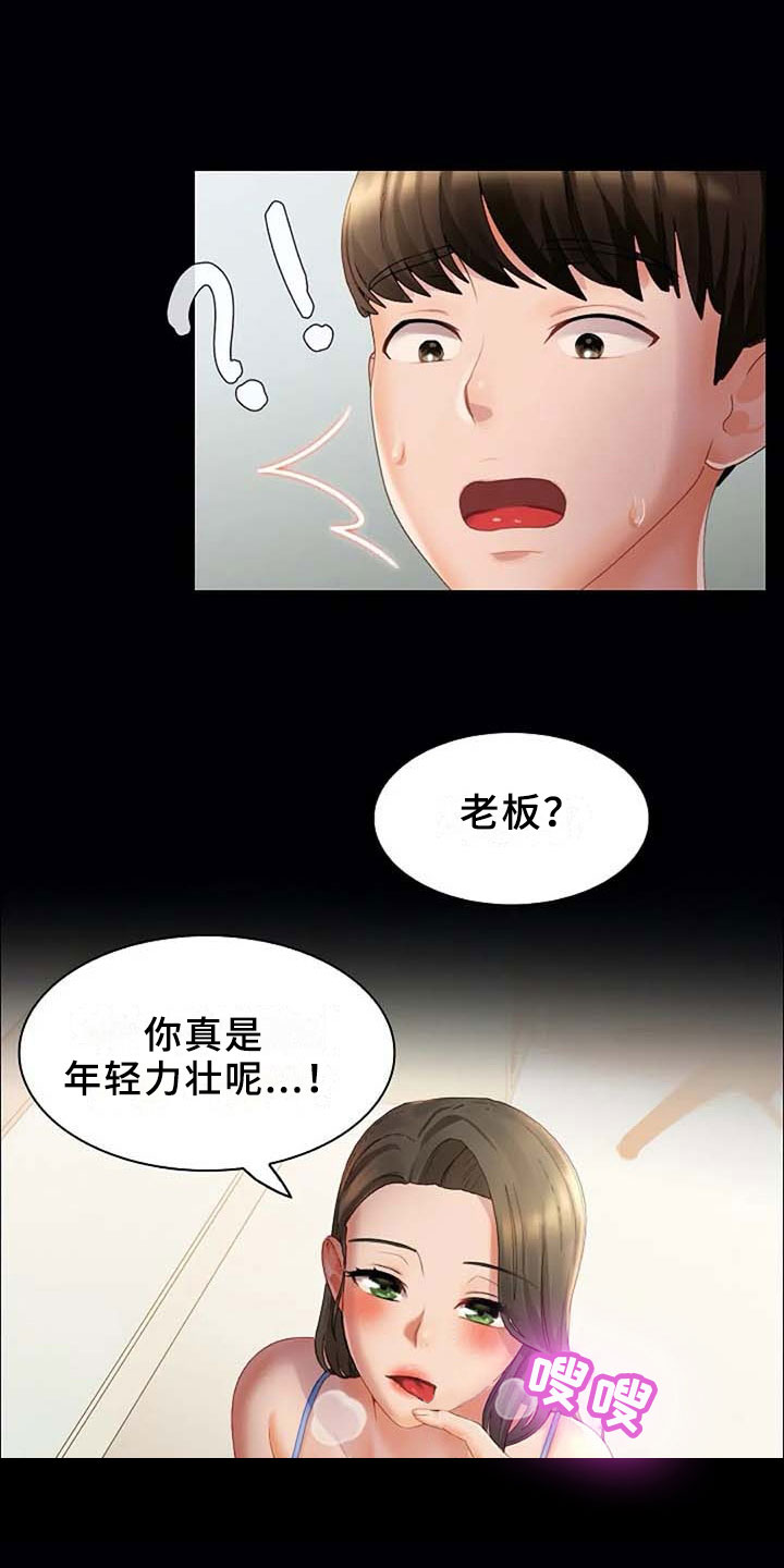 英知的婚礼漫画,第10章：梦2图