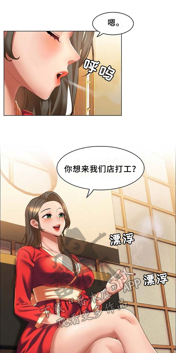 英知的婚礼漫画,第8章：录用1图