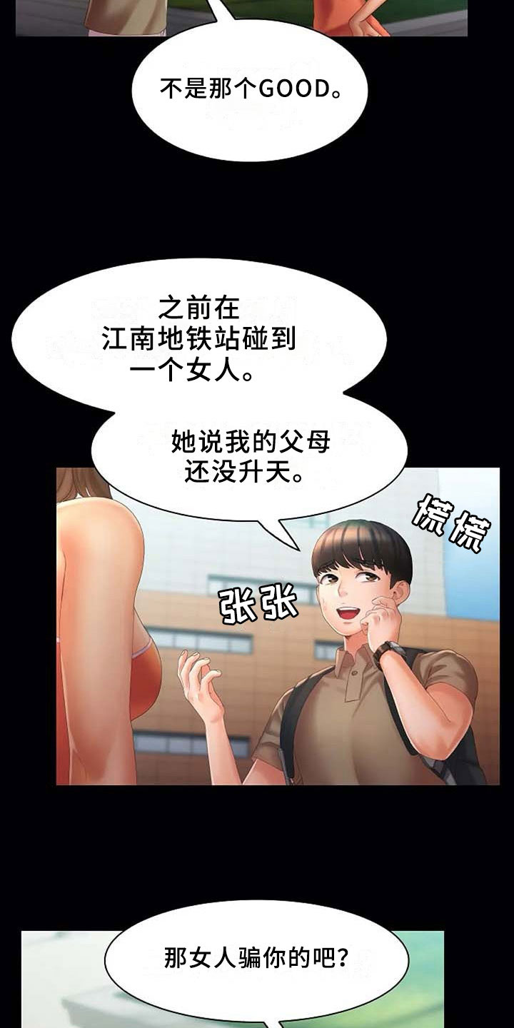 英知的婚礼漫画,第13章：理由2图