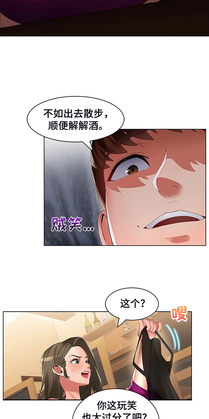 英知的婚礼漫画,第40章：我认识英知2图