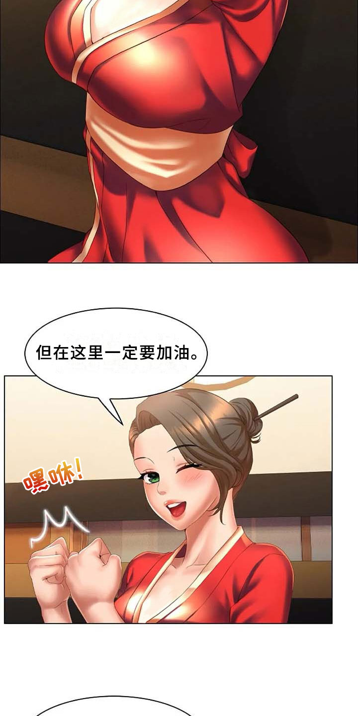 英知的婚礼漫画,第8章：录用2图