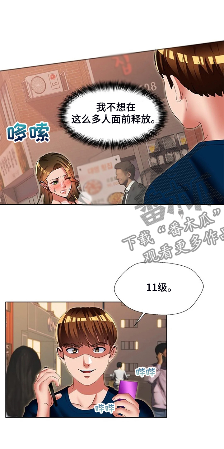 英知日语漫画,第49章：可怕的复仇2图