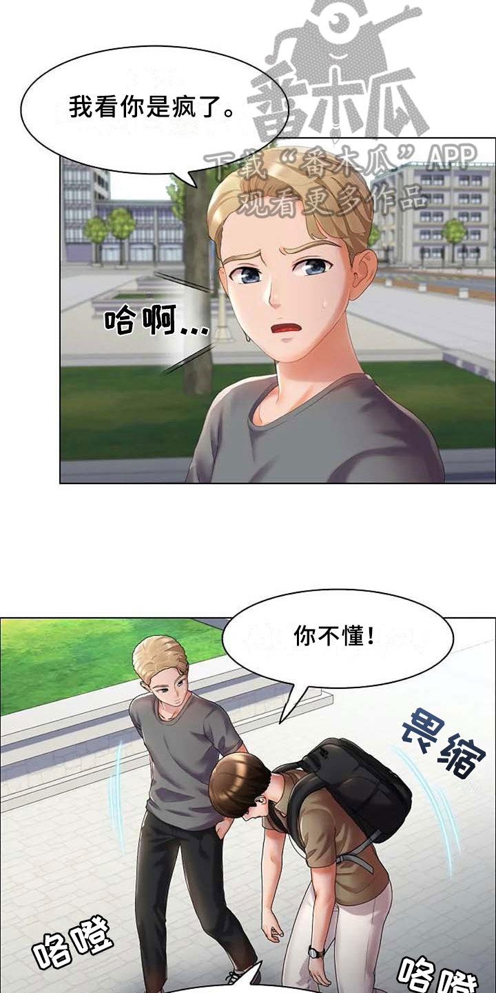 英知的婚礼漫画,第11章：吵闹1图