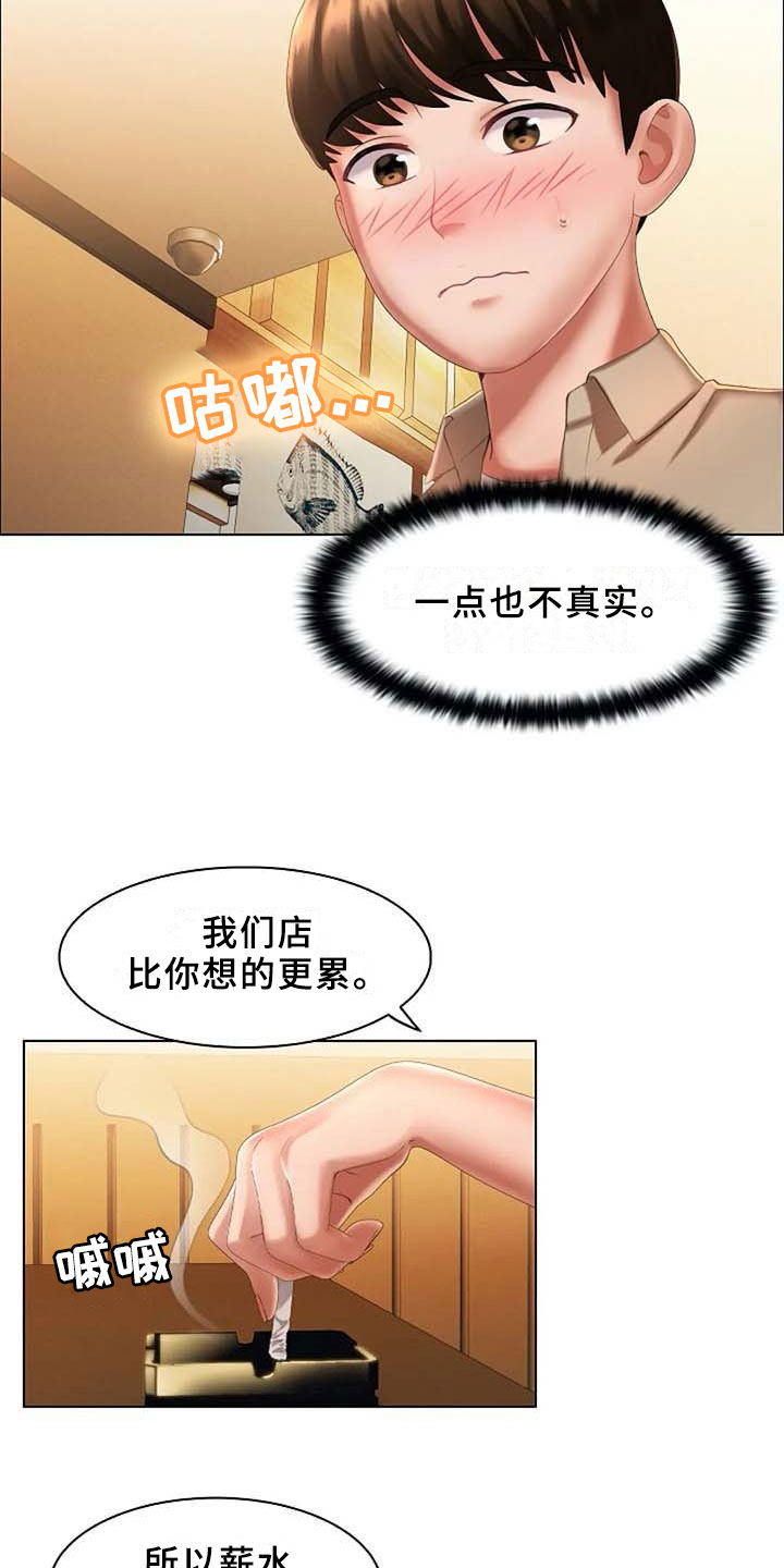 英知的婚礼漫画,第8章：录用2图