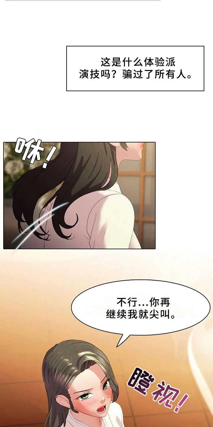 英知的婚礼漫画,第4章：执念1图