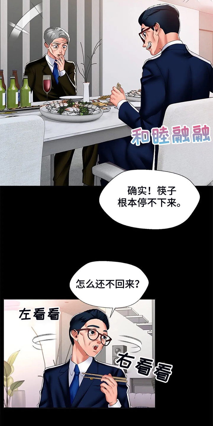 英知的婚礼漫画,第45章：真没意思2图