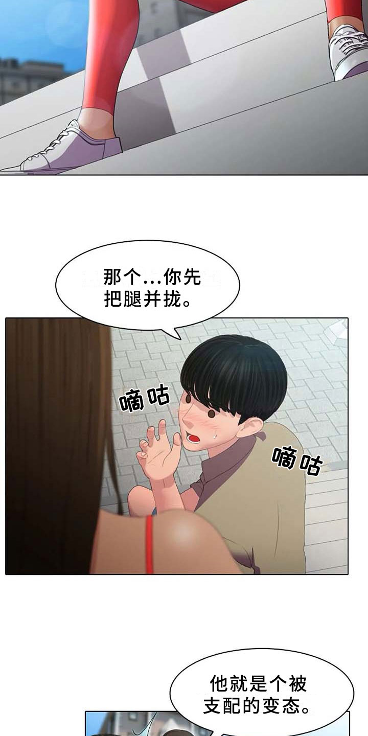 英知的婚礼漫画,第5章：区别1图