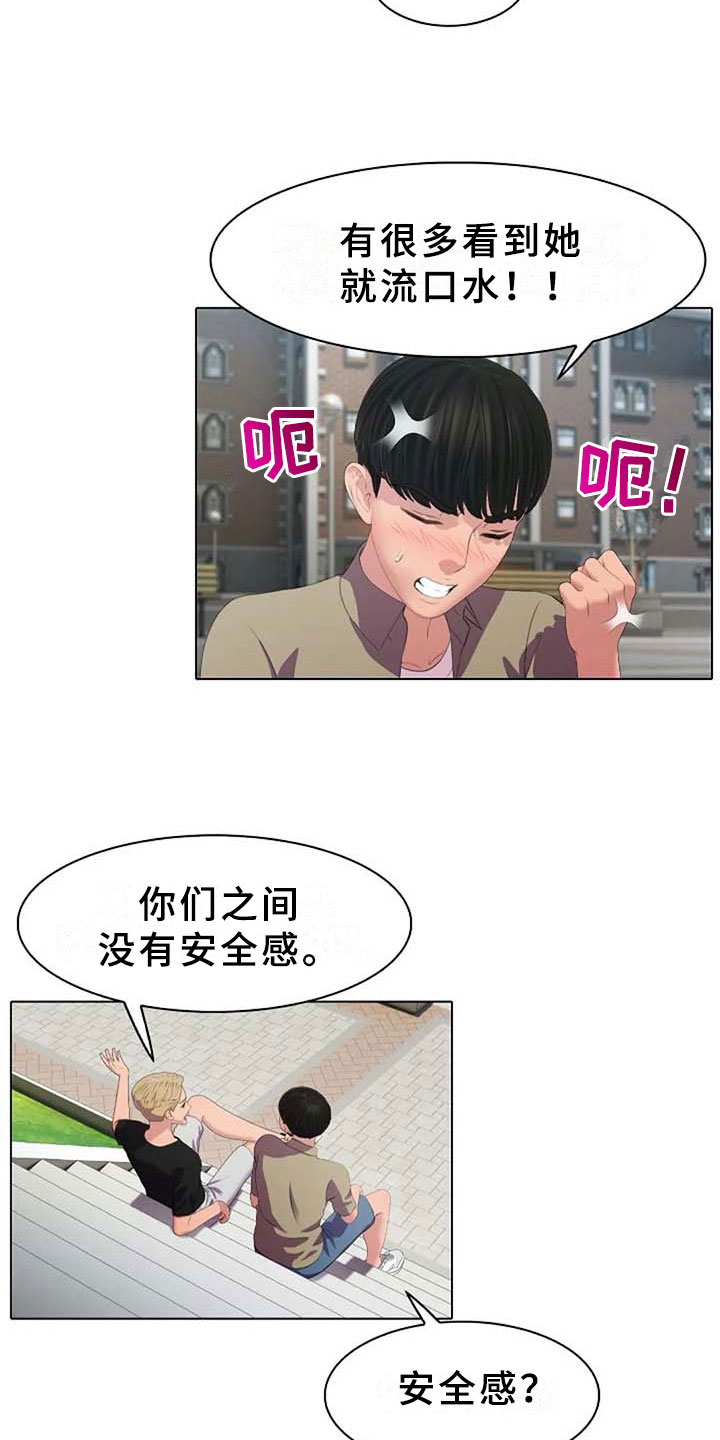 英知的婚礼漫画,第5章：区别2图