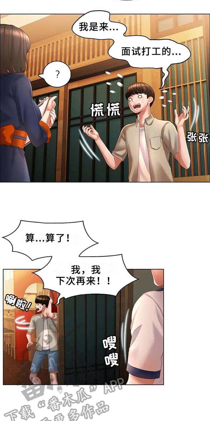 英知的婚礼漫画,第7章：应聘2图