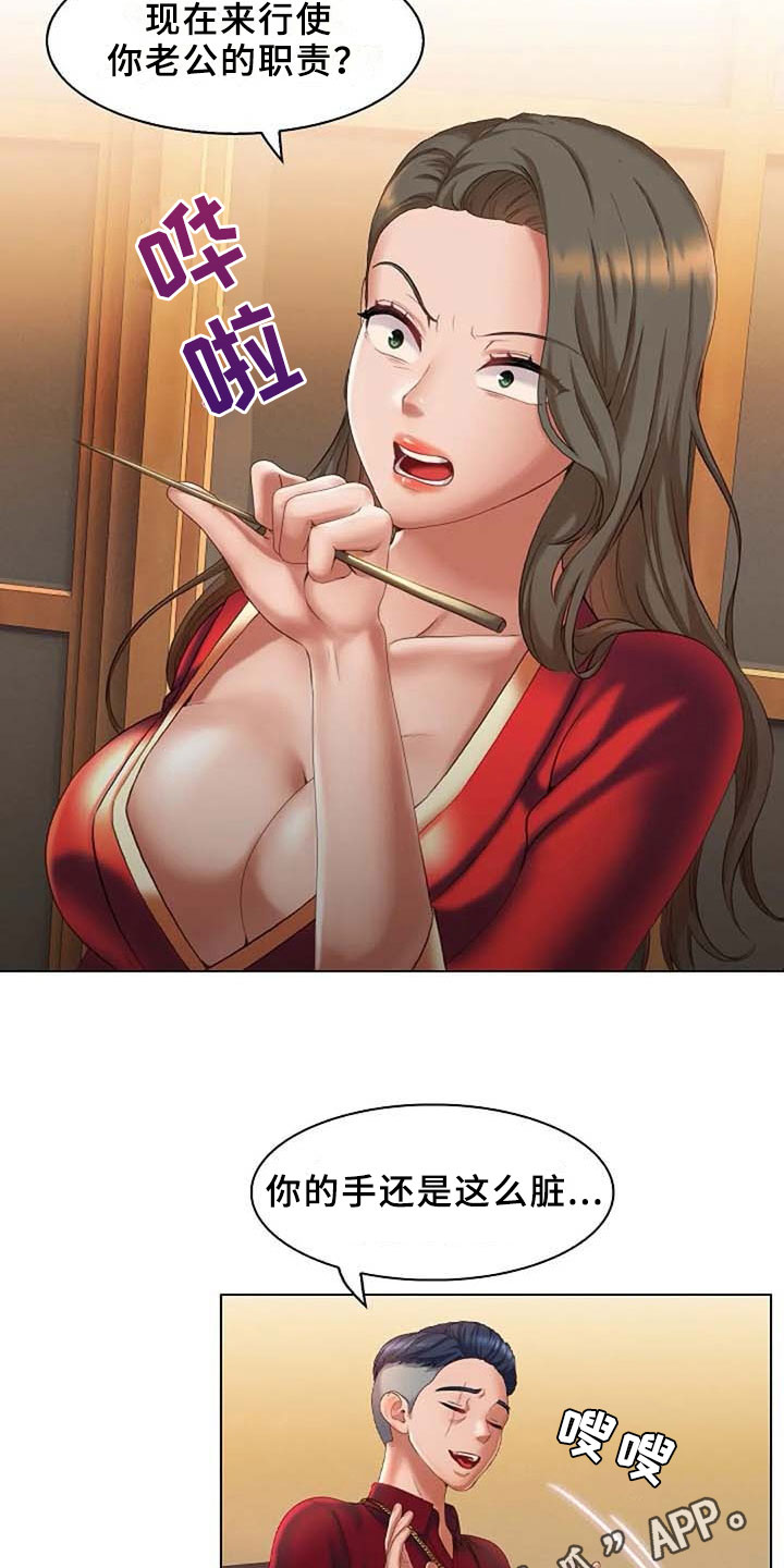 英知的婚礼漫画,第9章：威胁1图