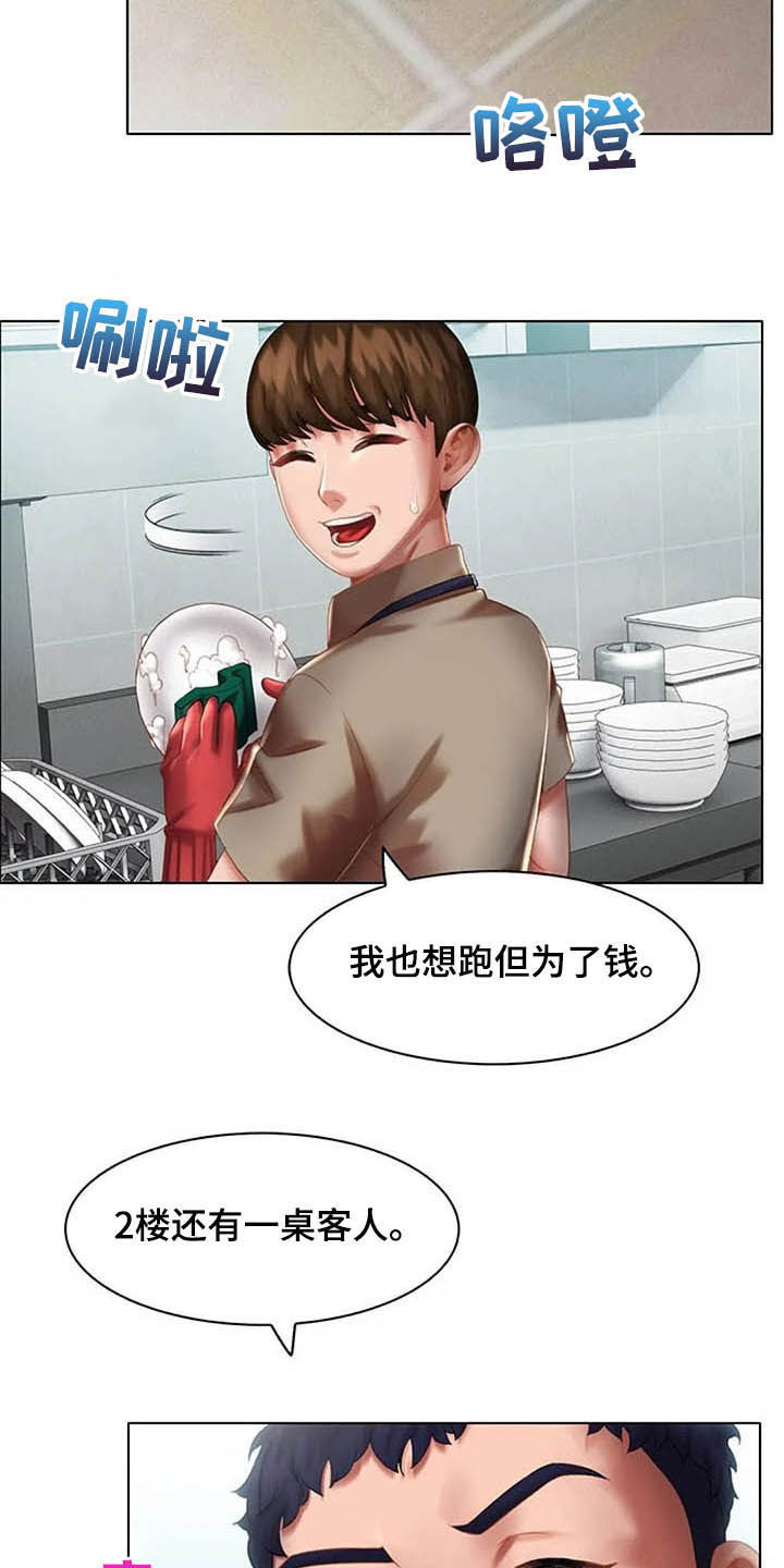 英知的婚礼漫画,第24章：和解2图