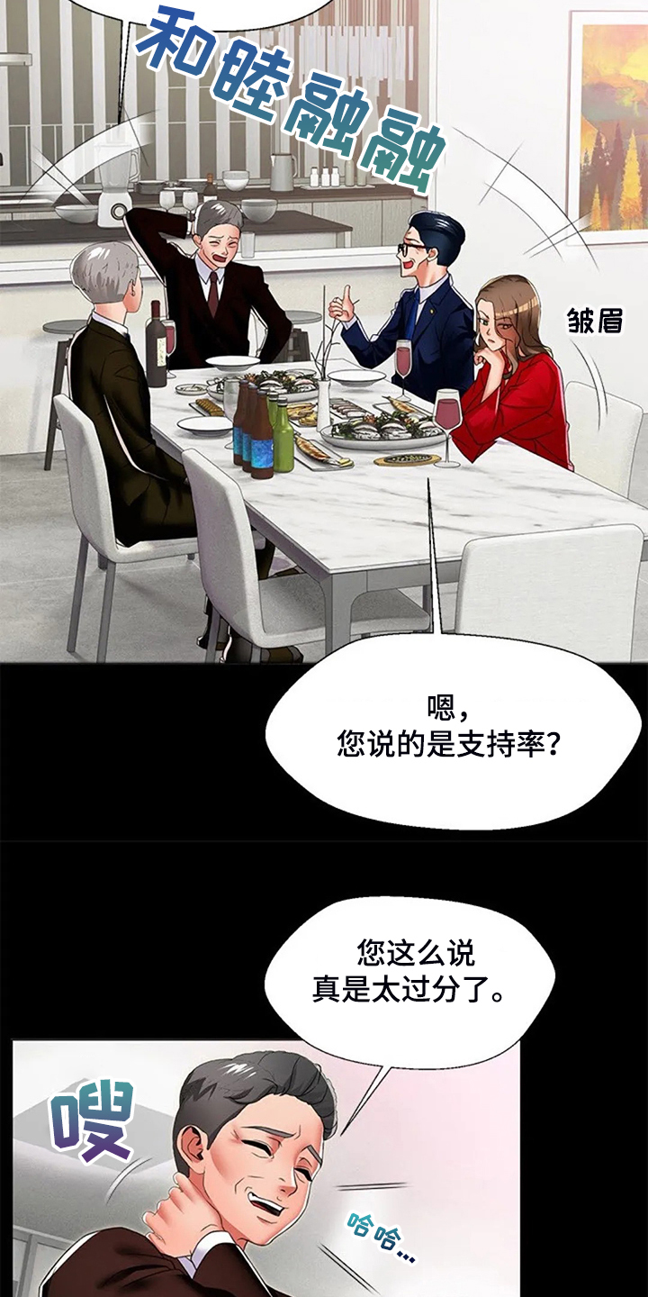 英知的婚礼漫画,第46章：幻想1图