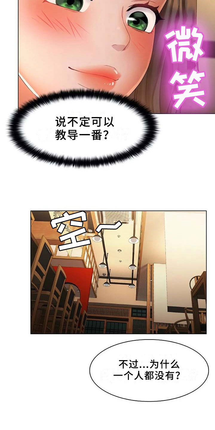 英知的婚礼漫画,第14章：要求1图