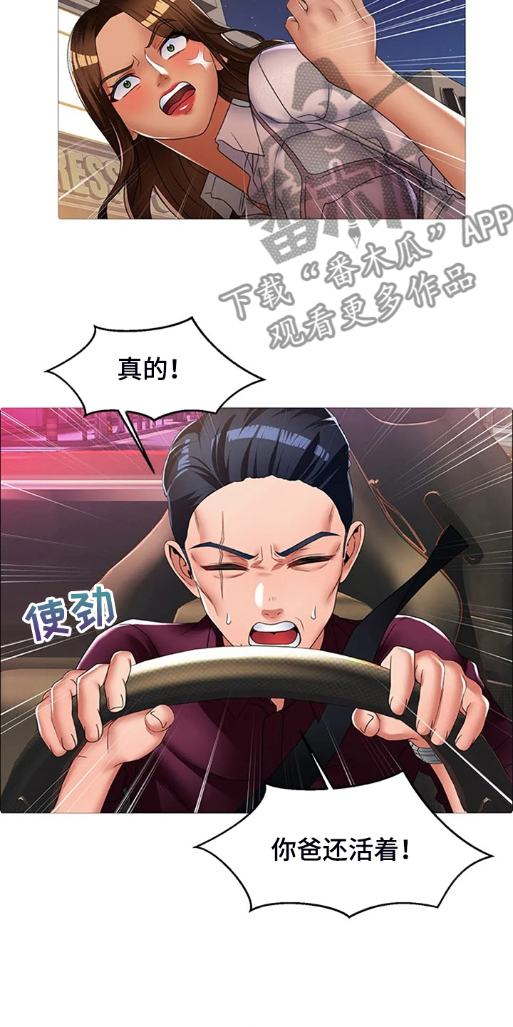 英知的婚礼漫画,第42章：你父亲还在世1图