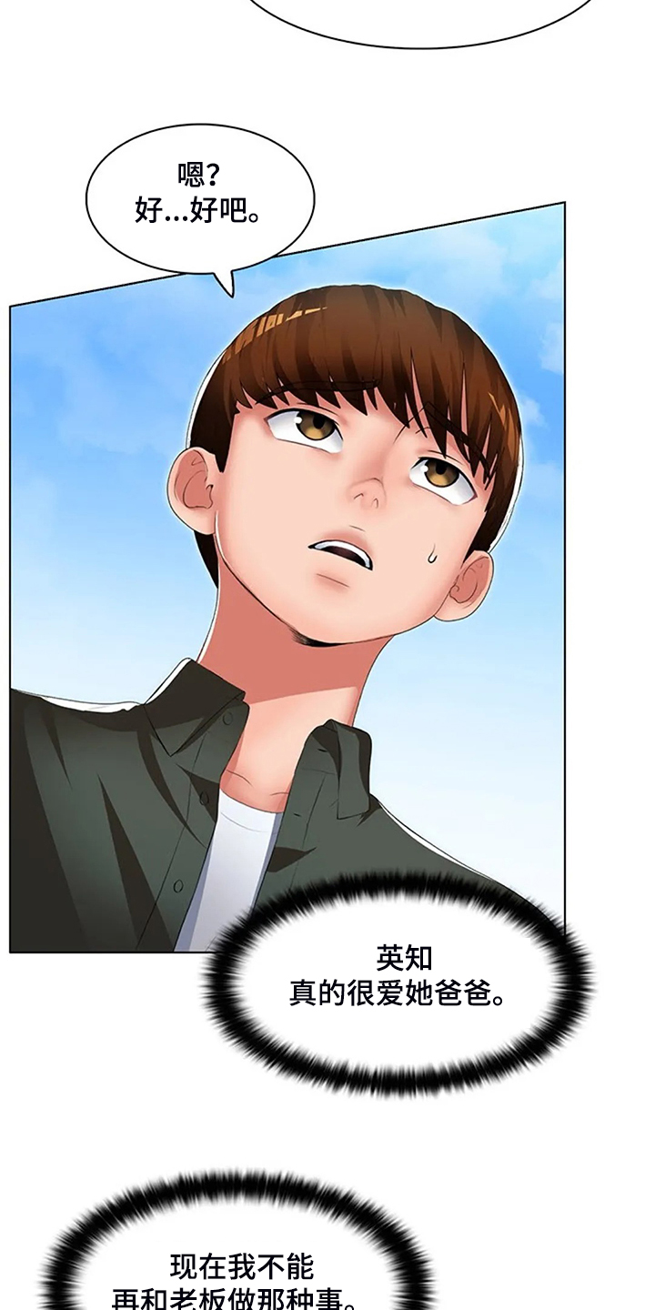 英英结婚的录像漫画,第30章：但我喜欢你2图
