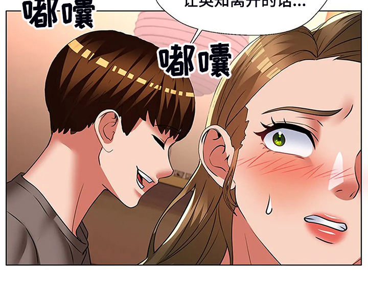 英知日语漫画,第54章：折磨2图