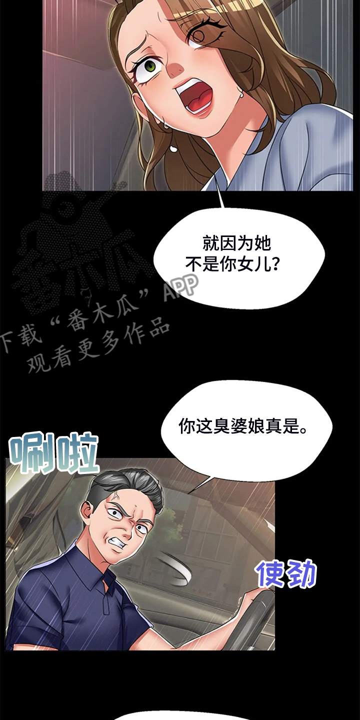 英知的婚礼漫画,第47章：唯独对我不好2图