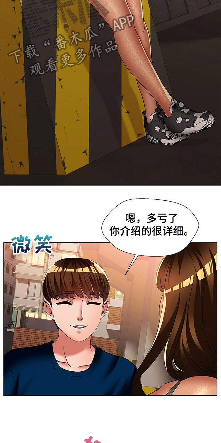 英知日语漫画,第51章：让你们离不开1图