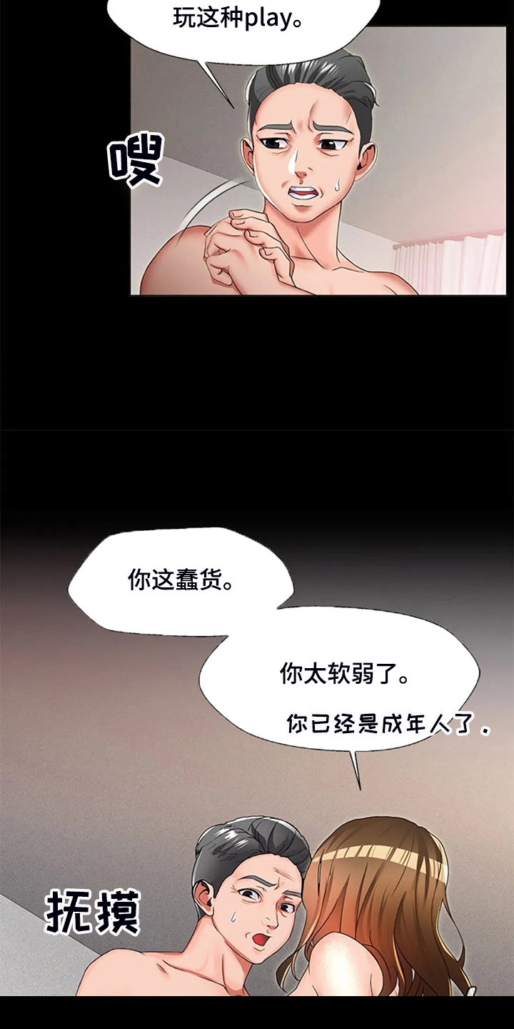英知日语漫画,第45章：真没意思1图