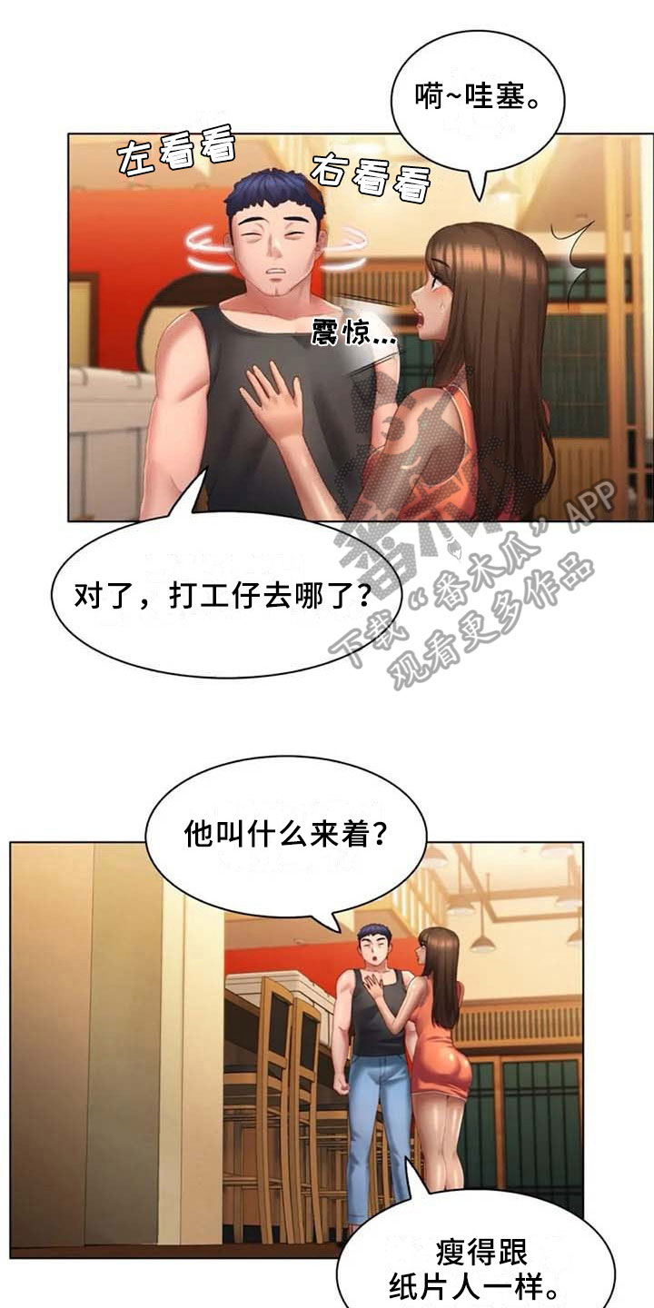 英知的婚礼漫画,第19章：回味1图