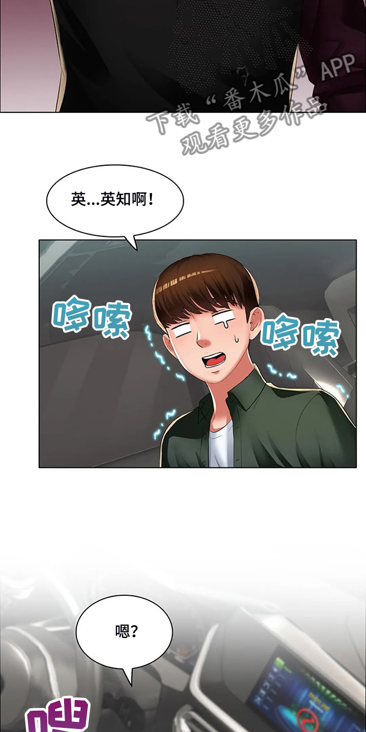 英知的婚礼漫画,第32章：威胁1图