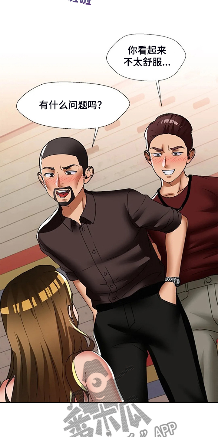 英知的婚礼漫画,第50章：被丢下1图