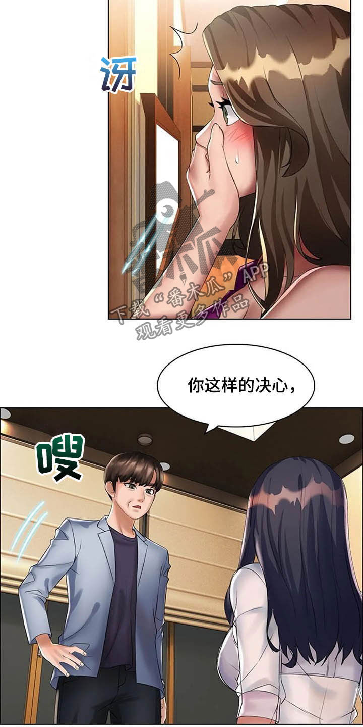 英知日语漫画,第25章：阻止1图