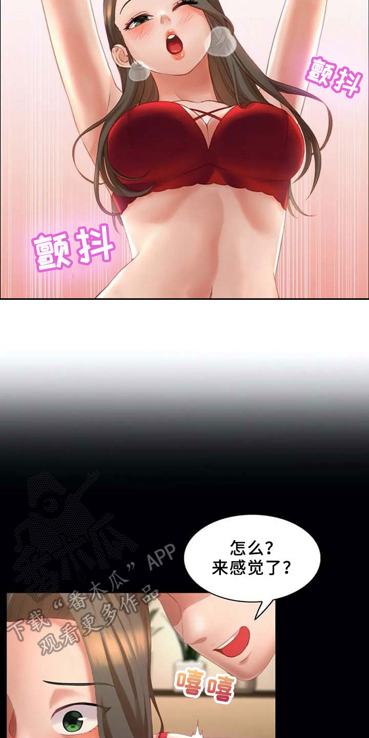 英知的婚礼漫画,第15章：按摩1图
