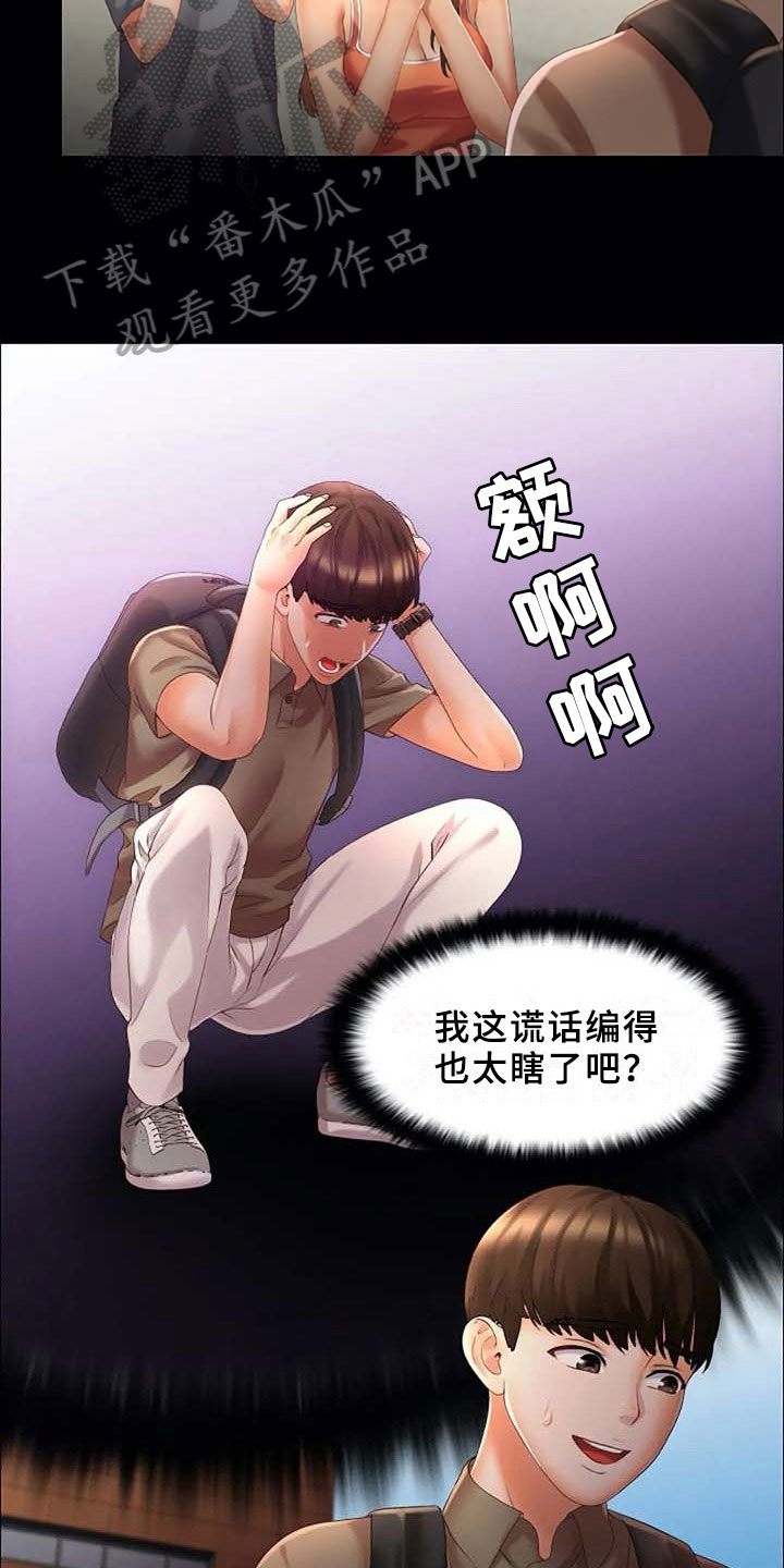 英知的婚礼漫画,第13章：理由2图