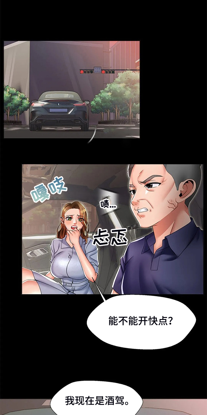 英知的婚礼漫画,第47章：唯独对我不好2图