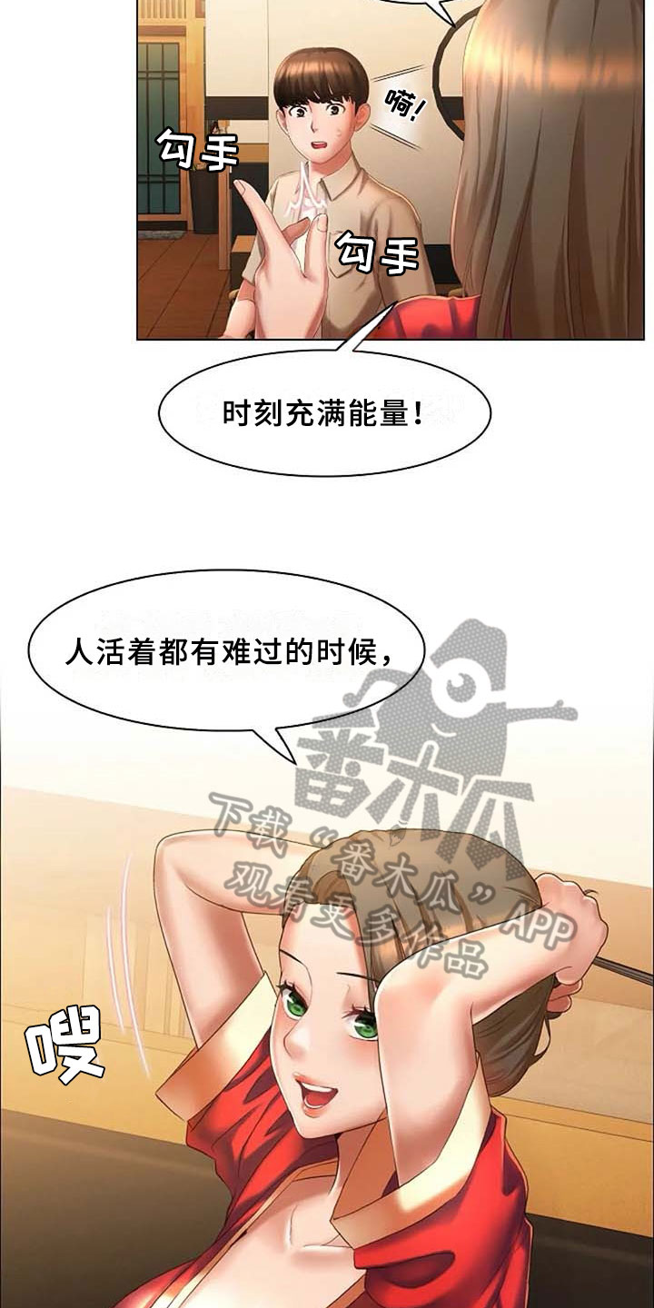 英知的婚礼漫画,第8章：录用1图