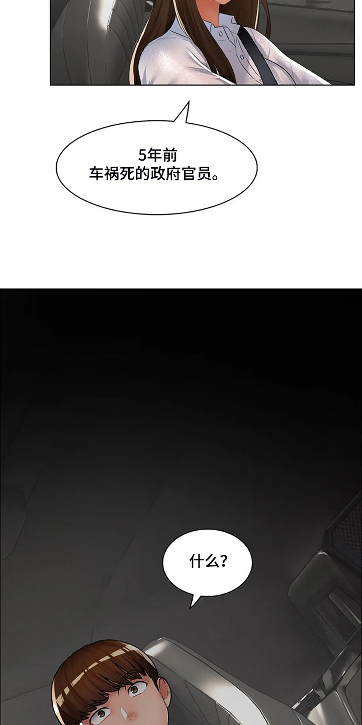 英知的婚礼漫画,第33章：不一样了2图