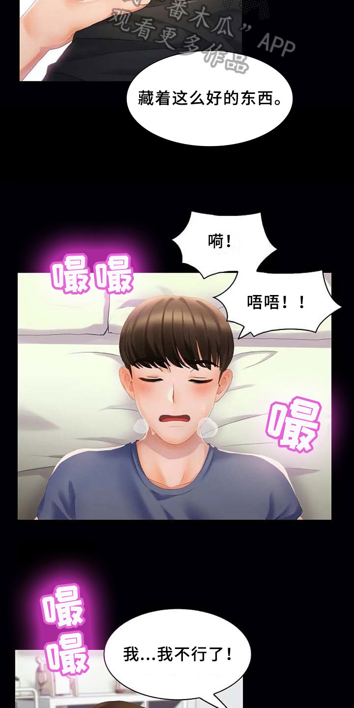 英知的婚礼漫画,第10章：梦2图