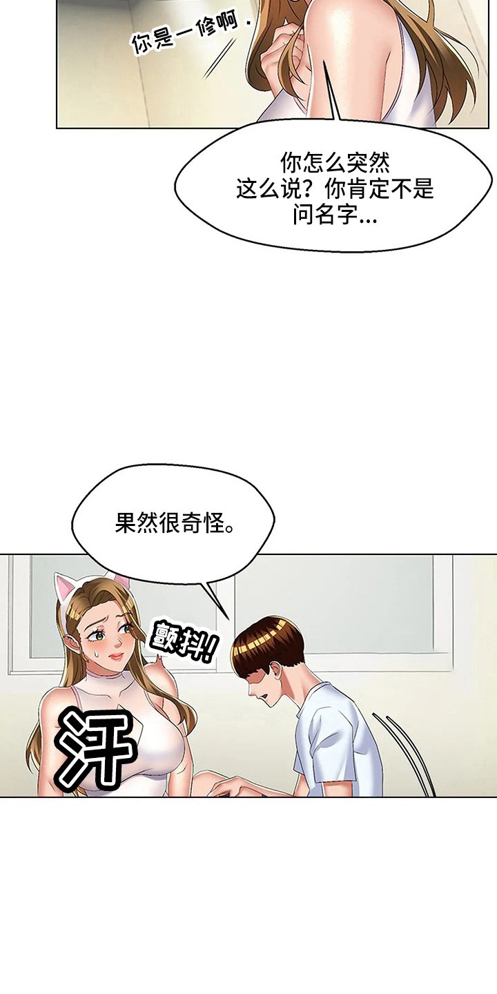 英知的婚礼漫画,第61章：这混蛋2图